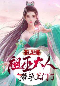 Honghuang: Master Demon Ancestor, Nuwa came to the door with a pregnancy