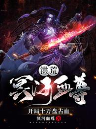 Prehistoric: Blood Lord Styx, starting with 100,000 Pangu blood
