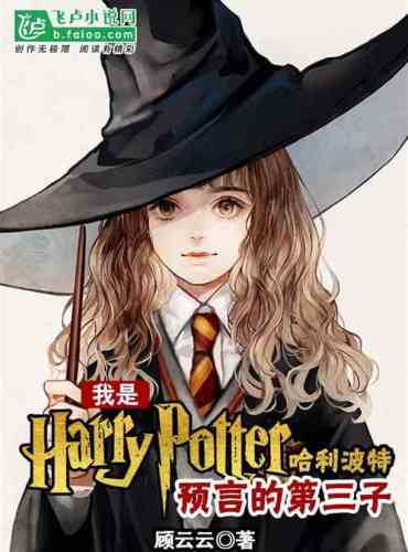 I am the third son prophesied by Harry Potter
