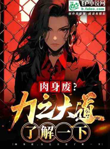 Physical waste? Find out about the Dao of Power!