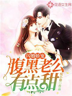 Flash Marriage: Husband with a black belly is a bit sweet