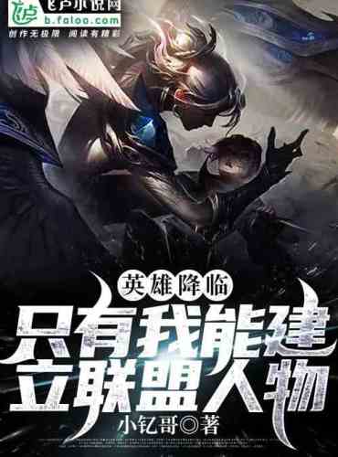 Heroes Come: Only I can build alliance characters