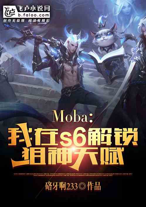 MOBA: I unlock the Sniper Talent in S6