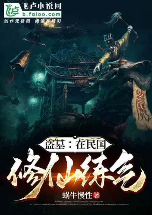 Tomb Raiders: Cultivating Immortals and Practicing Qi in the Republic of China