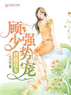 Legal Blonde: Young Master Gu's Strong Favor