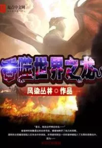 The Dragon That Devours the World
