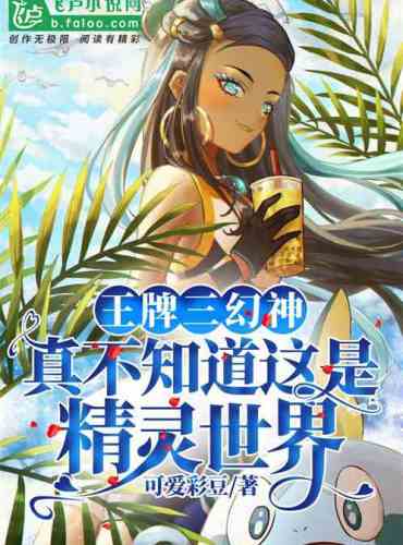 Ace Three Phantom Gods: I really didn’t know this was the world of elves