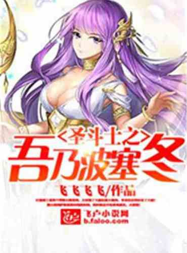 Saint Seiya no Go, Poseidon