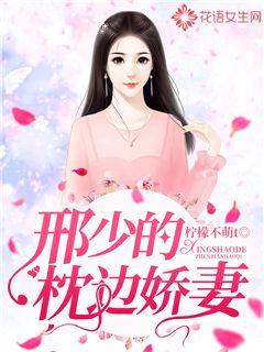 Young Master Xing's Pillow Wife