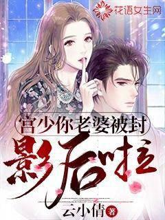 Young Master Gong, your wife has been sealed as a queen