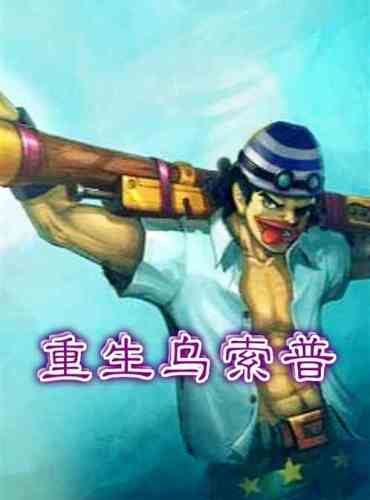 Reborn Usopp