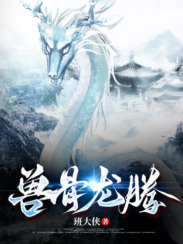 Beast Bone Dragon Soaring