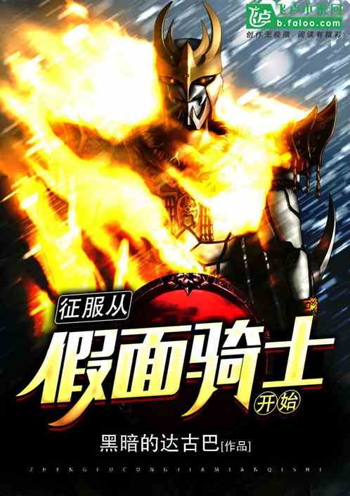 The conquest begins with Kamen Rider