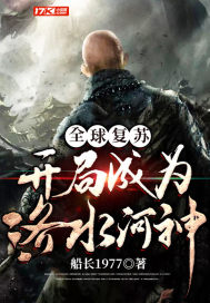 The start of the global recovery becomes the God of Luoshui River