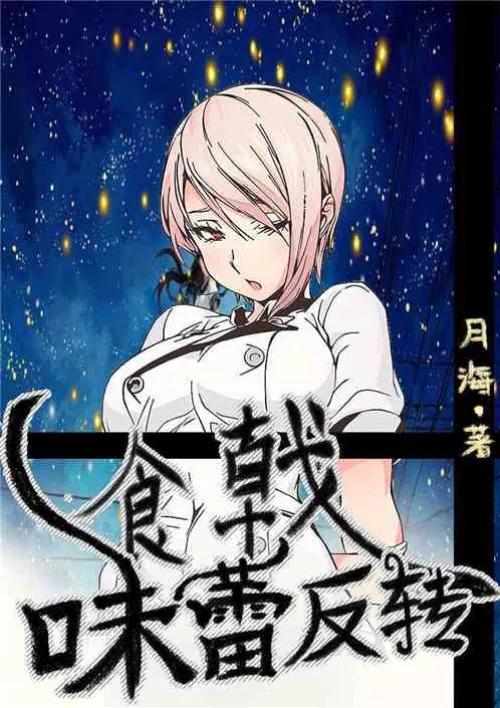 Shiji: taste bud reversal
