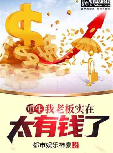 Rebirth My boss is too rich!