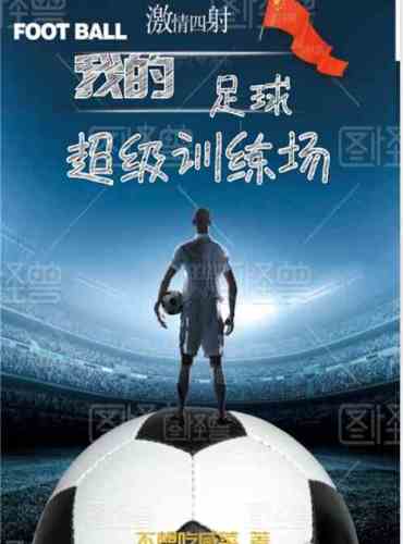 My Football Super Training Ground
