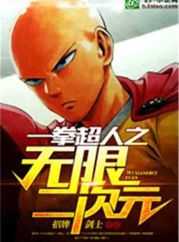One Punch Man: Infinite Two Dimensions