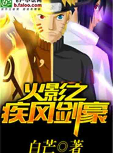 Naruto: Gale Swordsman