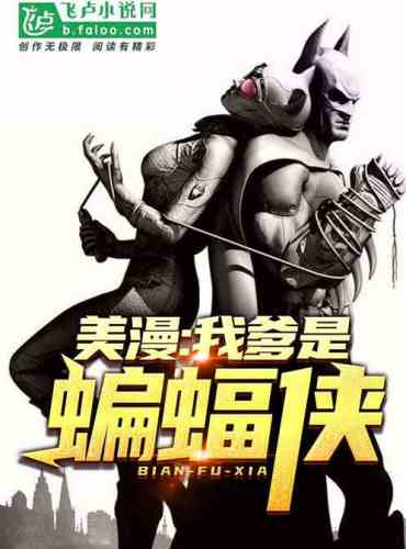 Mei Man: My dad is Batman