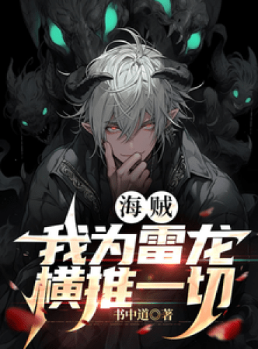 Pirate: I am the Thunder Dragon, overcoming everything