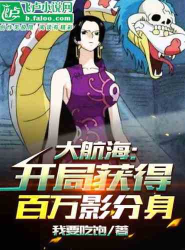 Grand Voyage: The opening million shadow doppelganger