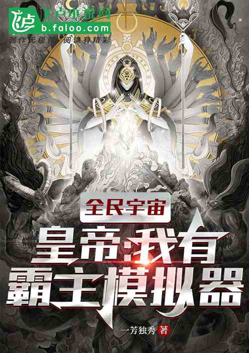 Emperor of the Universal Universe: I have the Overlord simulator