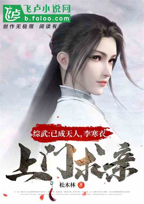 Comprehensive Wu: It has become a heavenly person, and Li Hanyi came to the door to ask for a relati