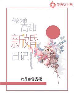 Sweet Wedding Diary with An Shao