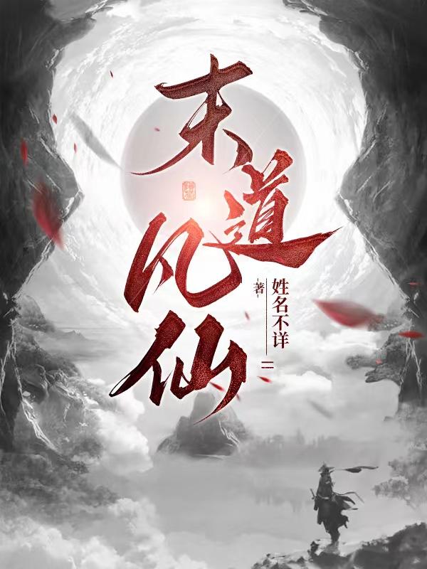 The last mortal immortal