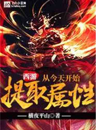 Journey to the West: Start extracting attributes today