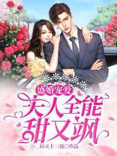 Grand Wedding and Love: Mrs. Almighty Sweet and Sassy