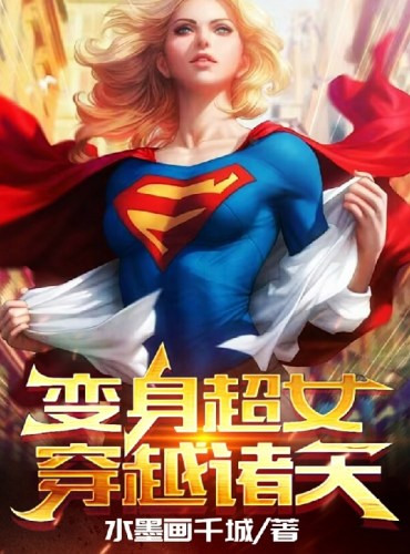 Transforming Superwoman Through The Gods