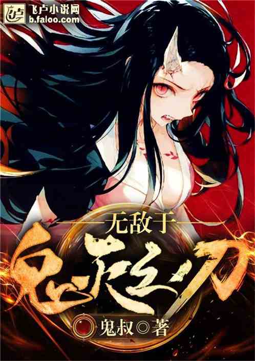 Invincible to the Blade of Demon Slayer