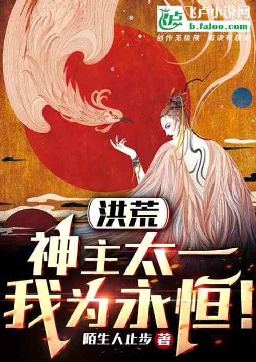 Hong Huang: God Lord Taiyi, I am eternal!