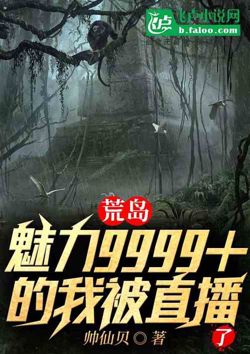 Deserted Island: Charm 9999+ I was broadcast live