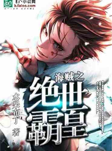 Pirates’ peerless overlord