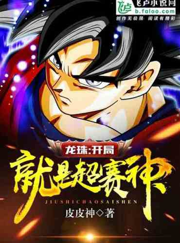 Dragon Ball: Opening Reward Super Saiyan