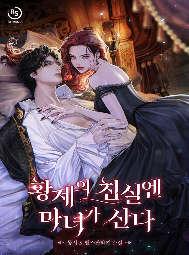 A Witch Lives In The Emperor's Bedroom